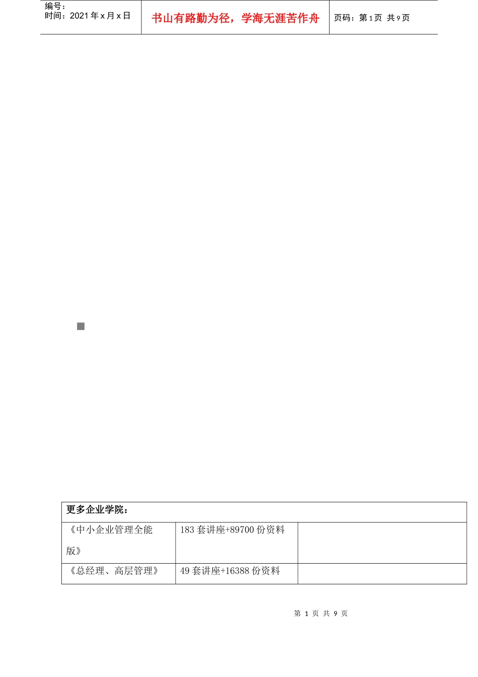 明确发展策略从而全力推进实物金业务_第1页