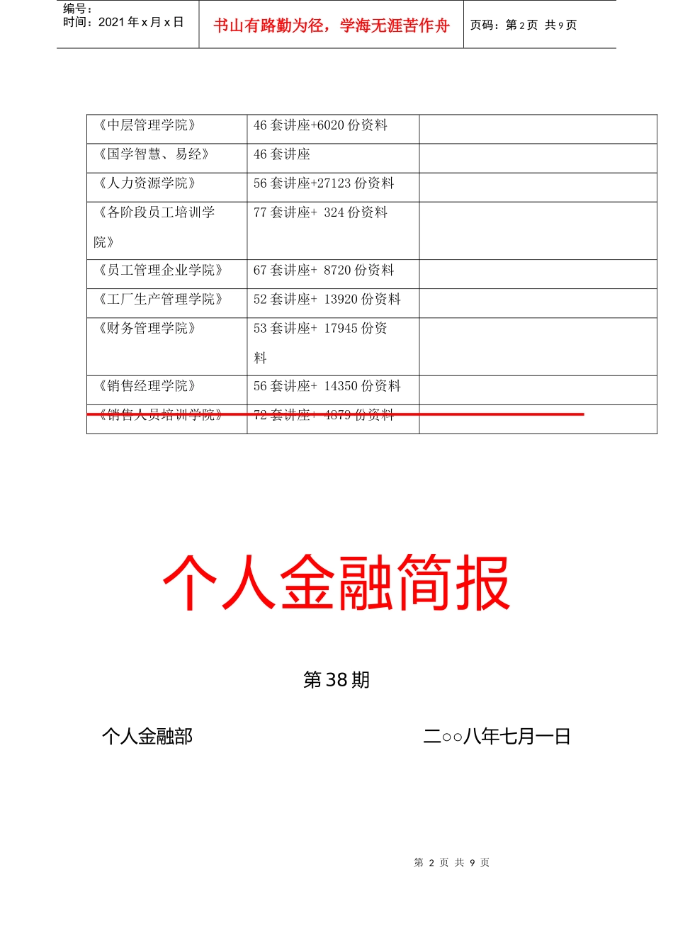 明确发展策略从而全力推进实物金业务_第2页