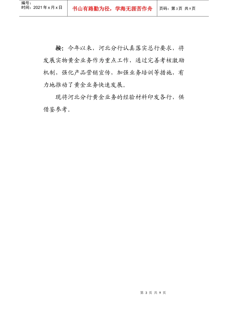 明确发展策略从而全力推进实物金业务_第3页