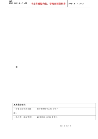 明确发展策略从而全力推进实物金业务