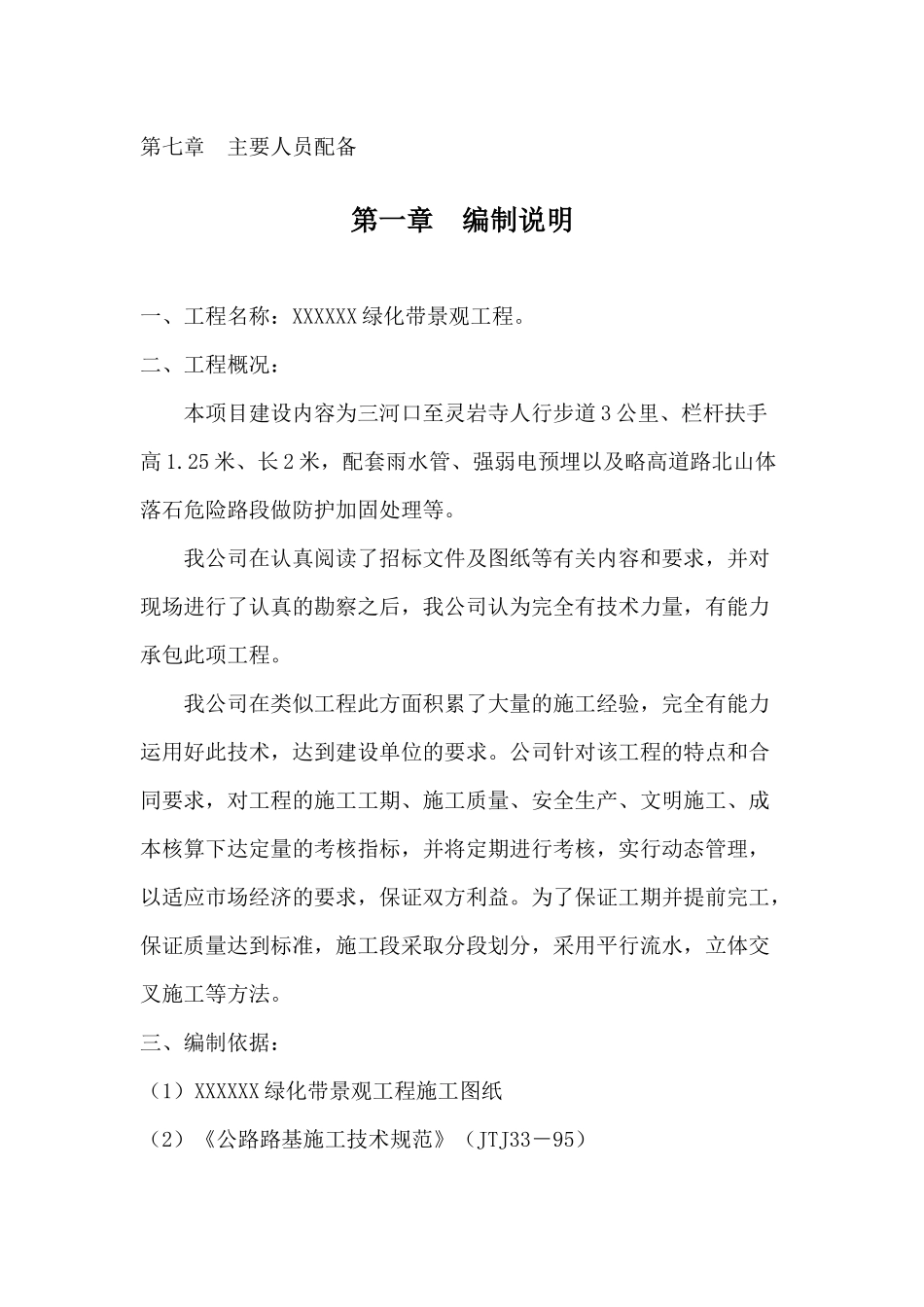 景观绿化技术标(施工组织设计)_第2页