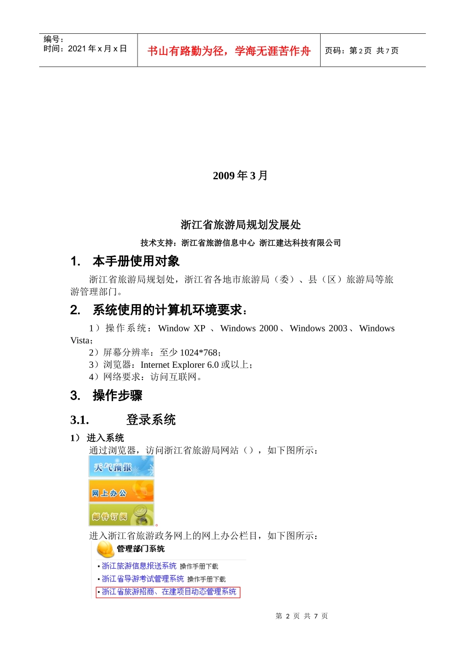 旅游招商项目动态管理操作手册_第2页