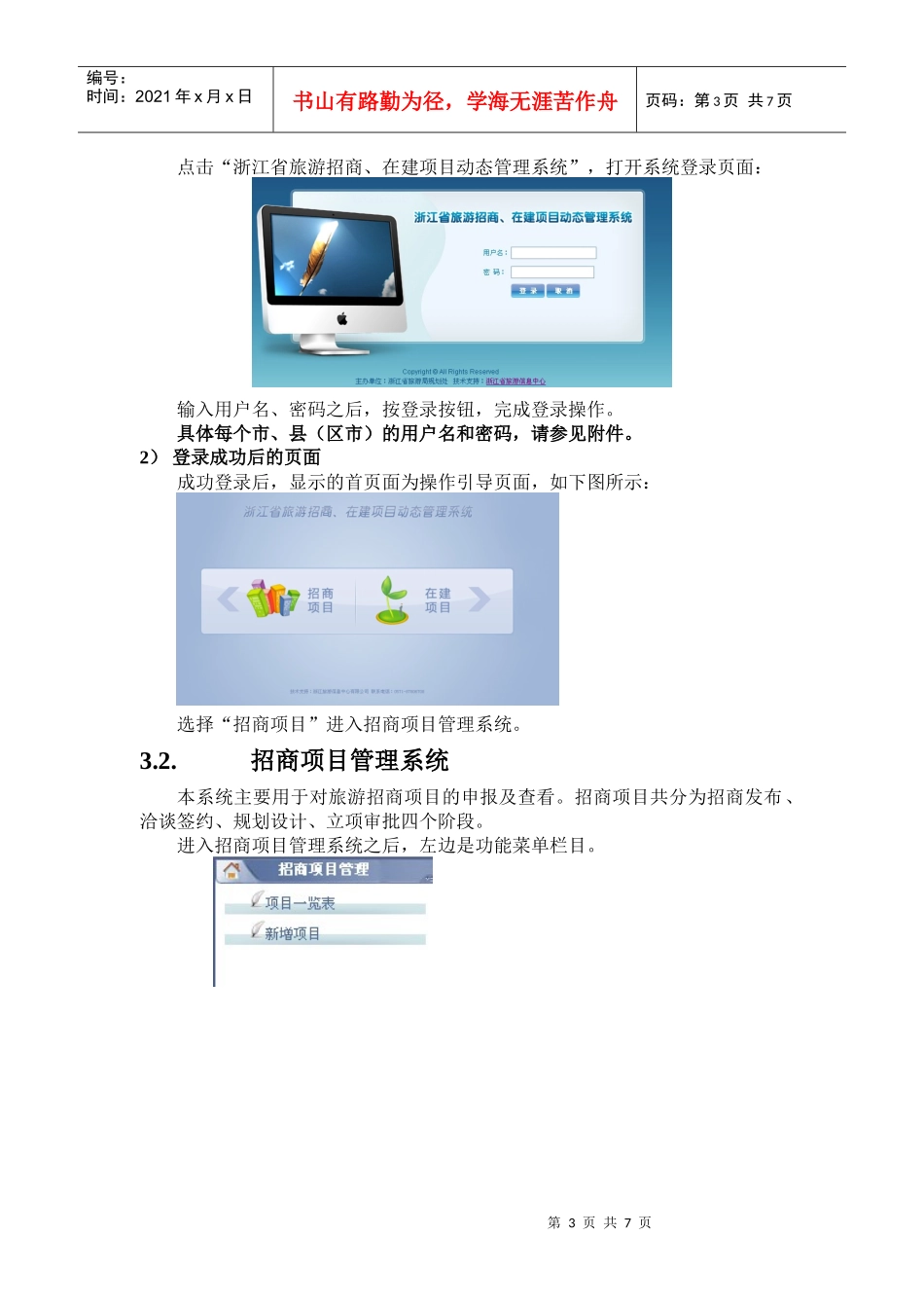 旅游招商项目动态管理操作手册_第3页