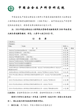中国安全生产科学研究院