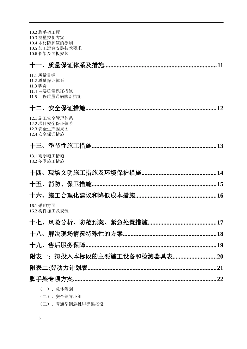 景观步行桥施工组织设计_第3页