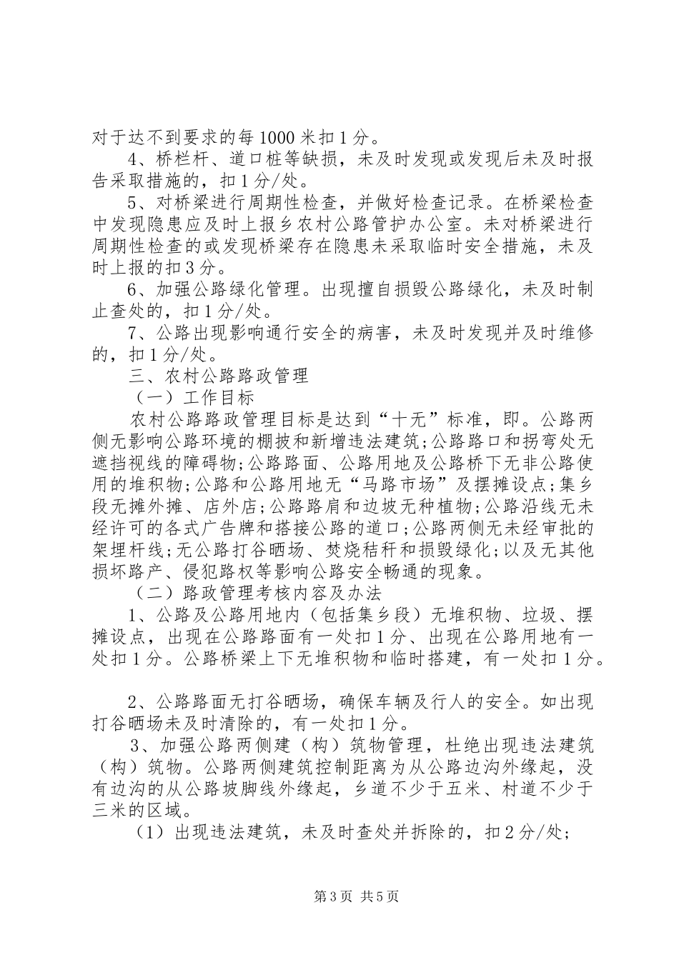 农村公路养护管理工作实施方案_第3页