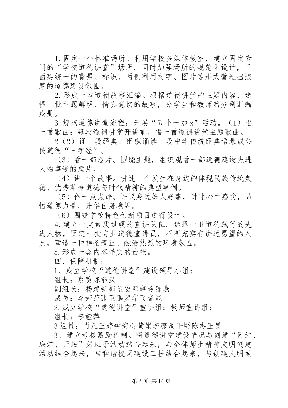 道德讲堂的方案_第2页