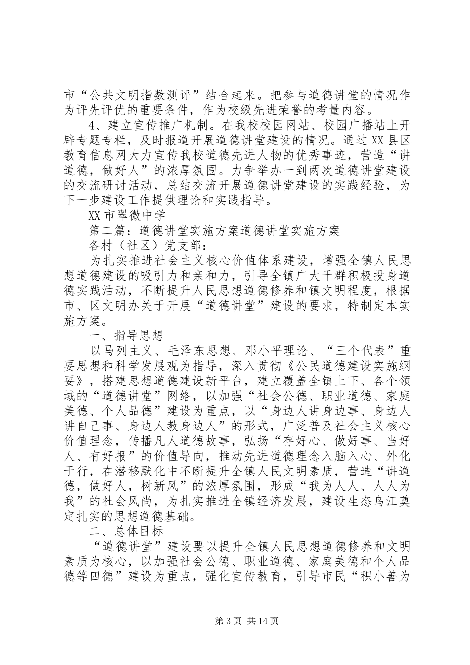 道德讲堂的方案_第3页