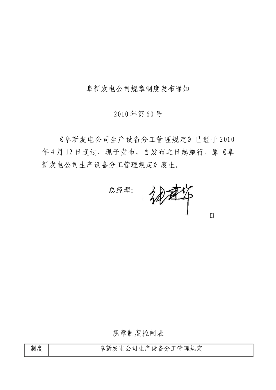 阜新发电公司生产设备分工管理规定(XXXX修编版)_第1页