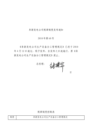 阜新发电公司生产设备分工管理规定(XXXX修编版)