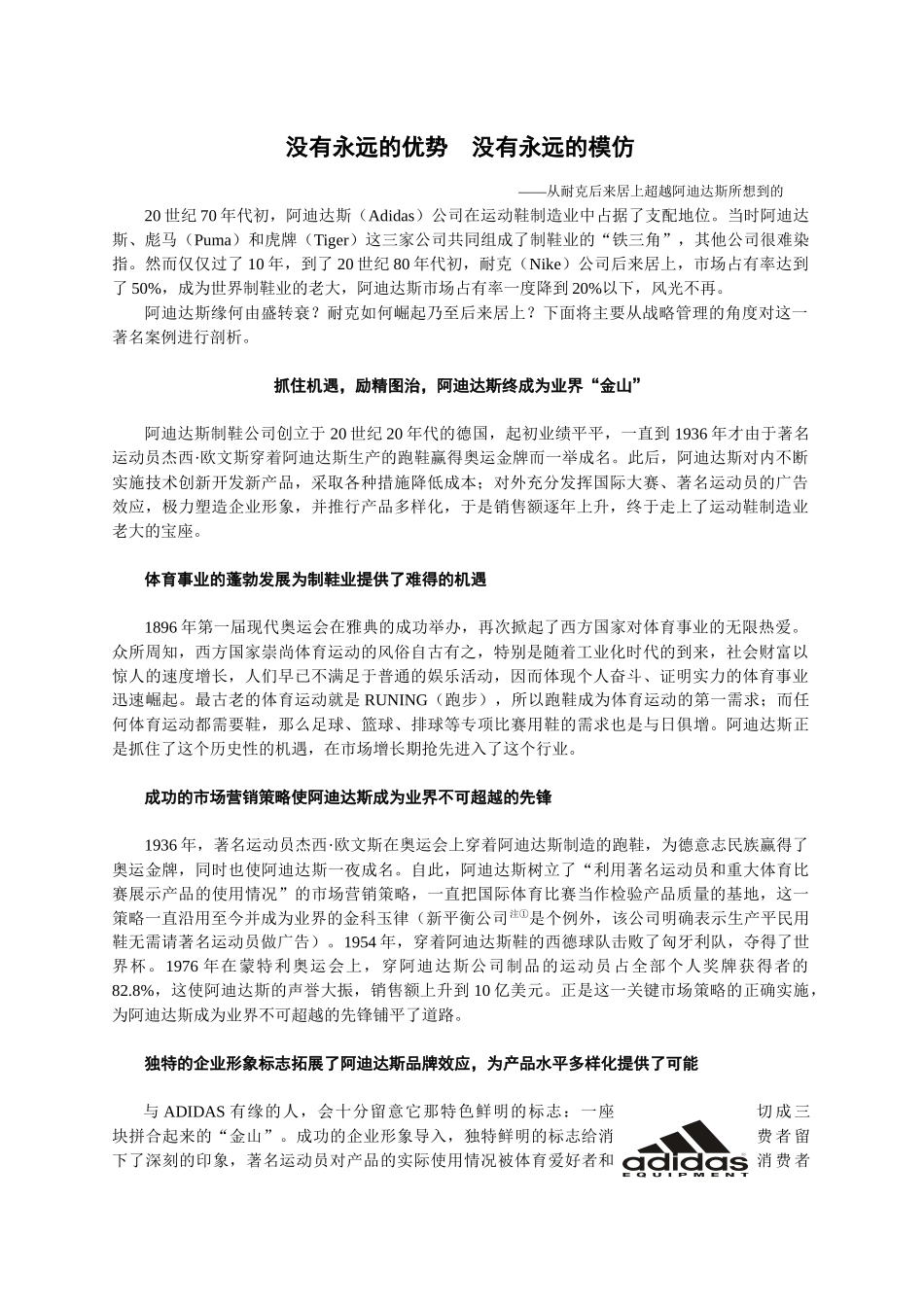 战略管理案例分析作业(1)_第2页