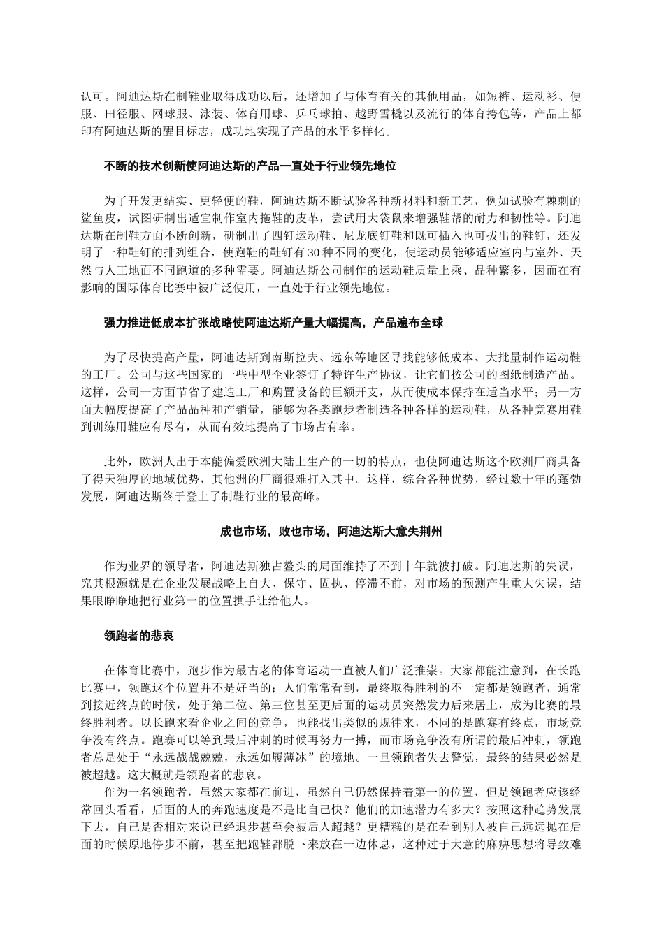 战略管理案例分析作业(1)_第3页