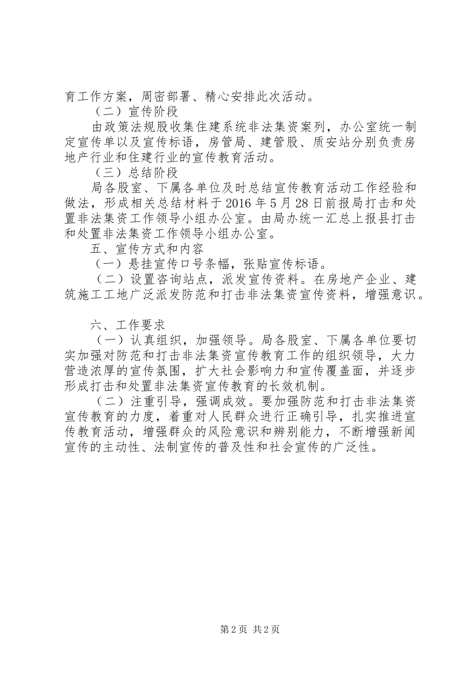 防范非法集资宣传月活动实施方案_第2页