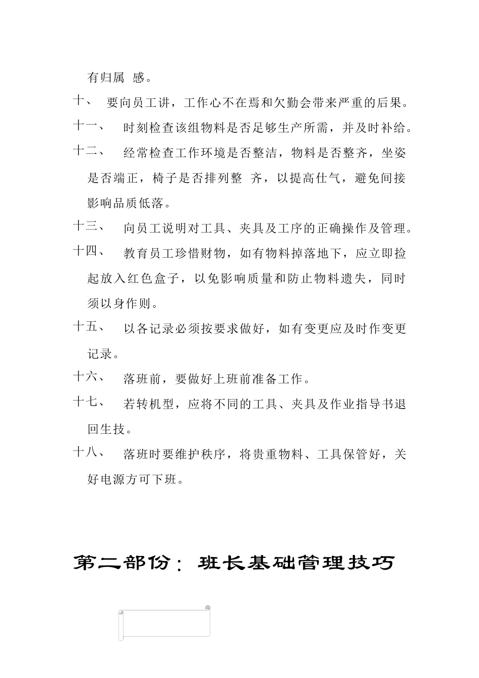 班长基本业务要求_第2页