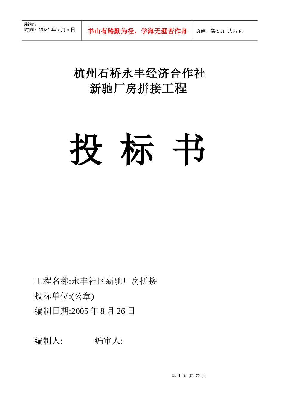 施工组织设计（厂房）_第1页