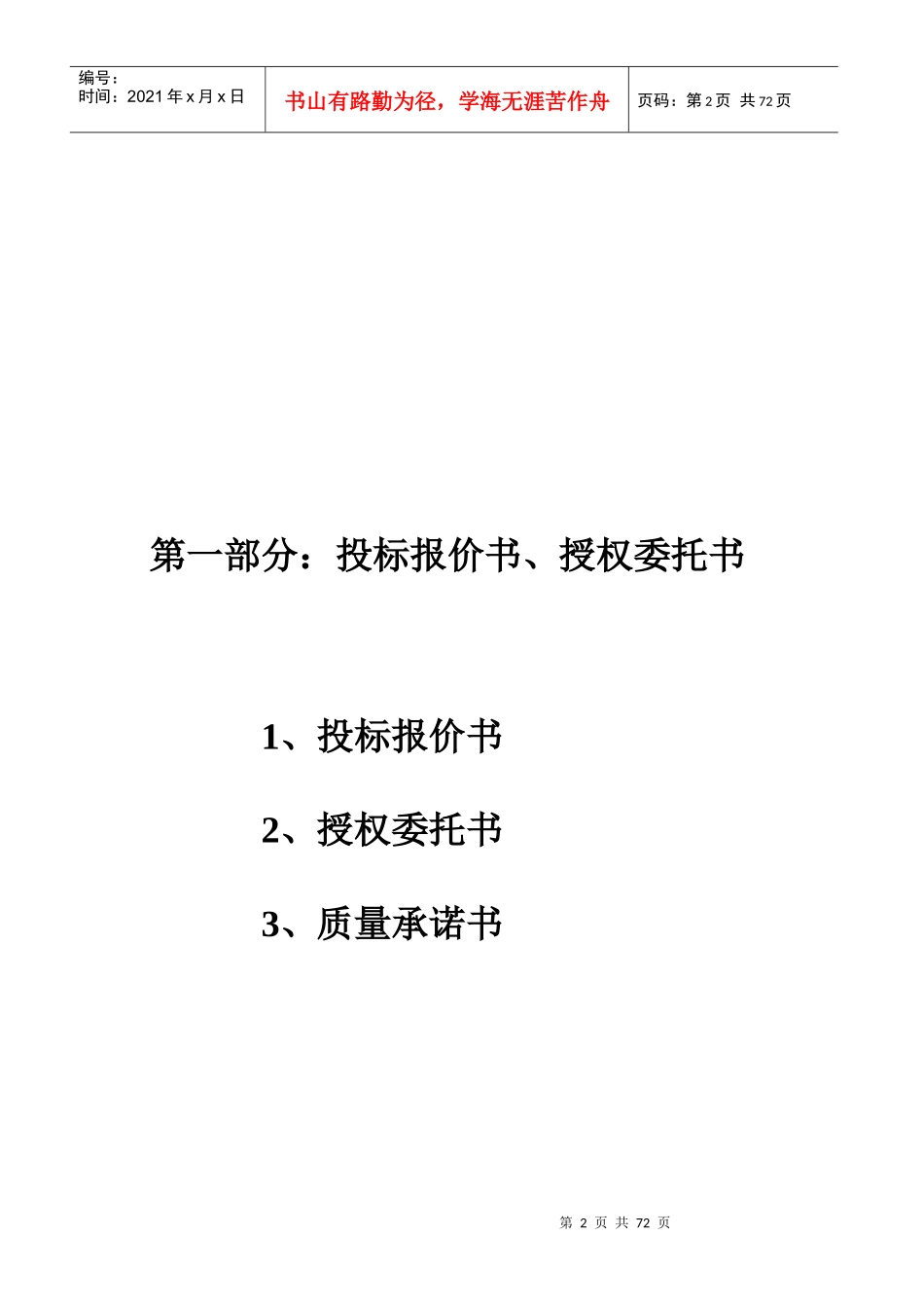 施工组织设计（厂房）_第2页