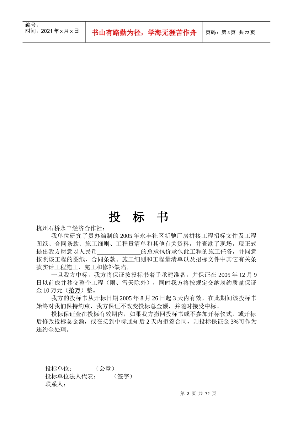 施工组织设计（厂房）_第3页