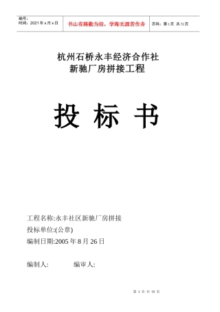 施工组织设计（厂房）