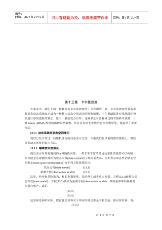 时间序列分析方法之卡尔曼滤波