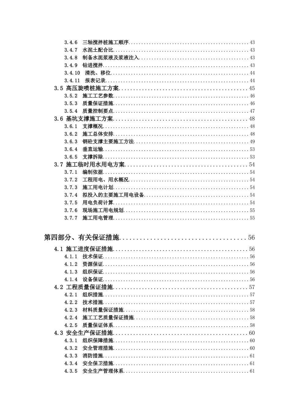 桩基及围护技术标(含施工方案)_第3页