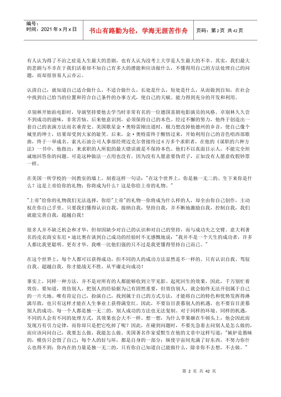 时间管理与工作方法提升训练_第2页