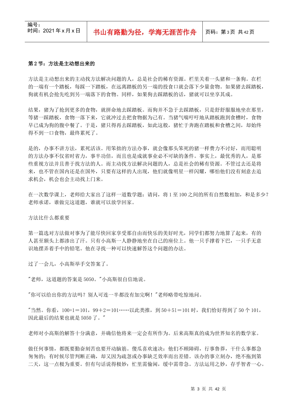 时间管理与工作方法提升训练_第3页