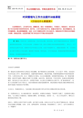 时间管理与工作方法提升训练