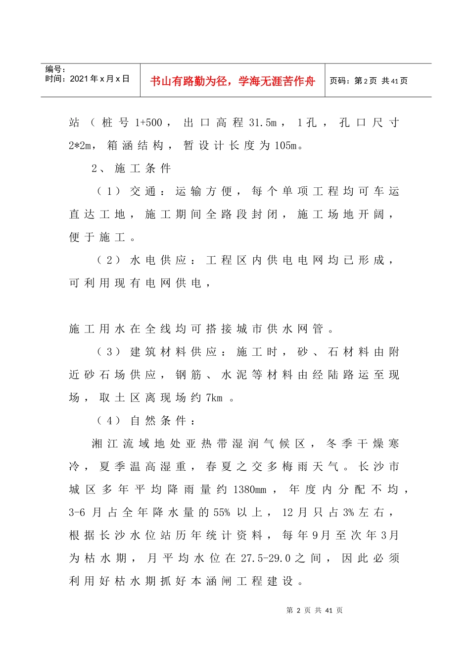 施工组织设计—潇湘路_第2页