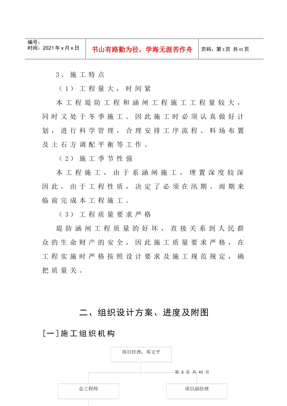 施工组织设计—潇湘路_第3页