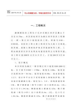 施工组织设计—潇湘路