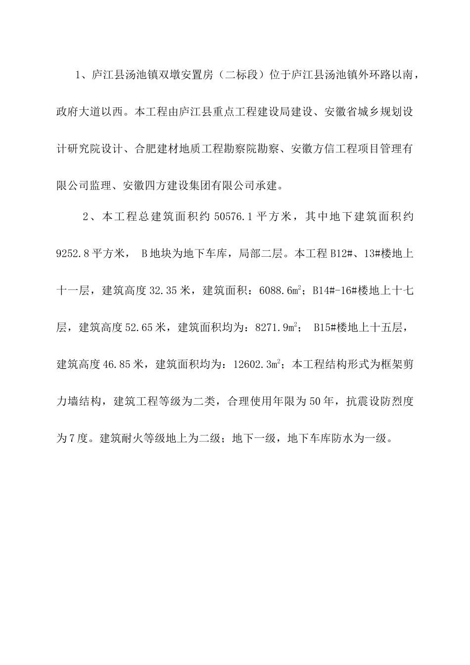 创建市安全文明工地”工作方案及措施_第3页