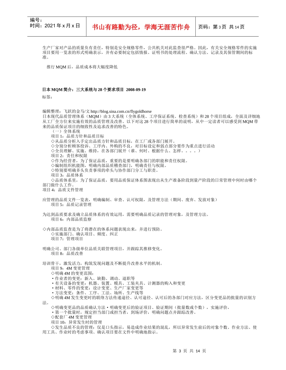 日本MQM简介：三大系统与28个要求项目_第3页