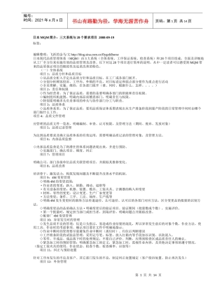日本MQM简介：三大系统与28个要求项目
