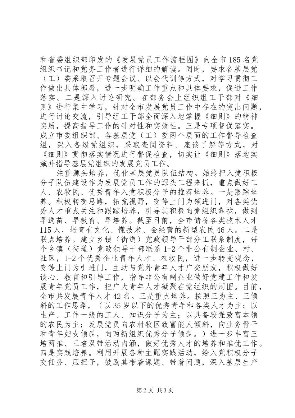 XX年某市党员发展工作实施方案_第2页