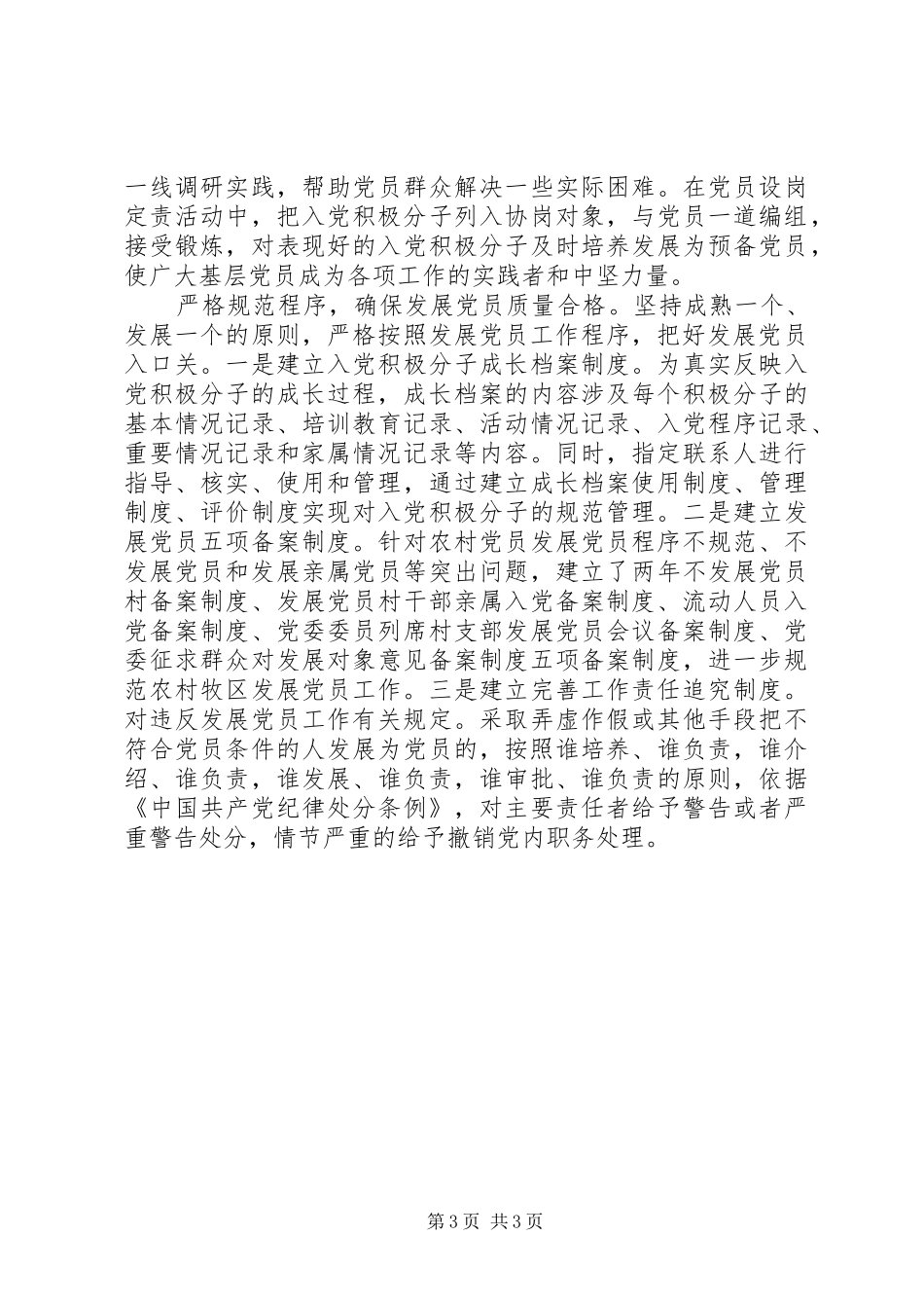 XX年某市党员发展工作实施方案_第3页