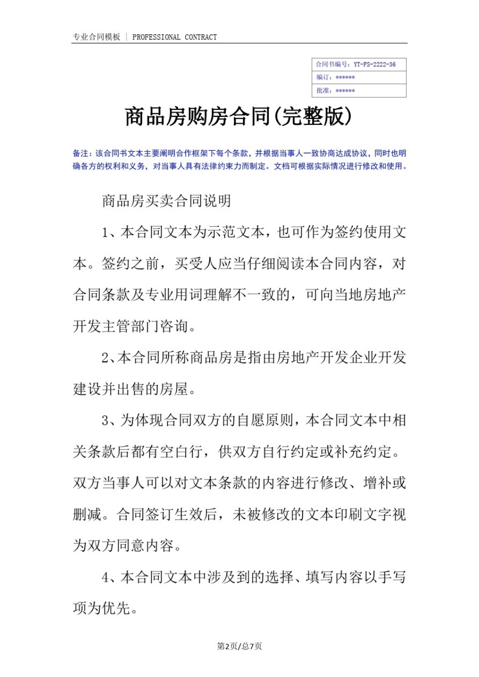 商品房购房合同(完整版)_第2页