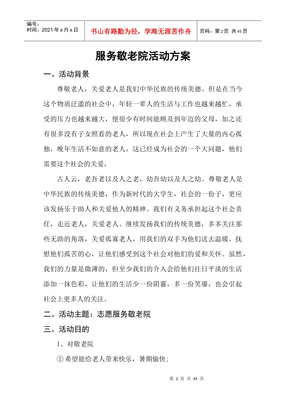 暑期团队实践总结_第2页