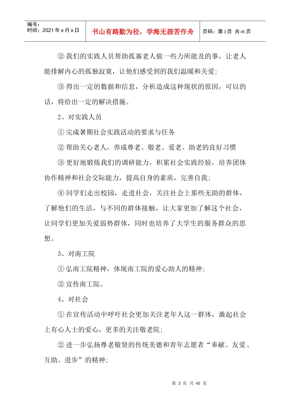 暑期团队实践总结_第3页