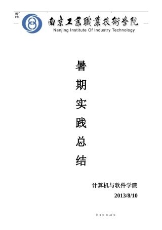 暑期团队实践总结