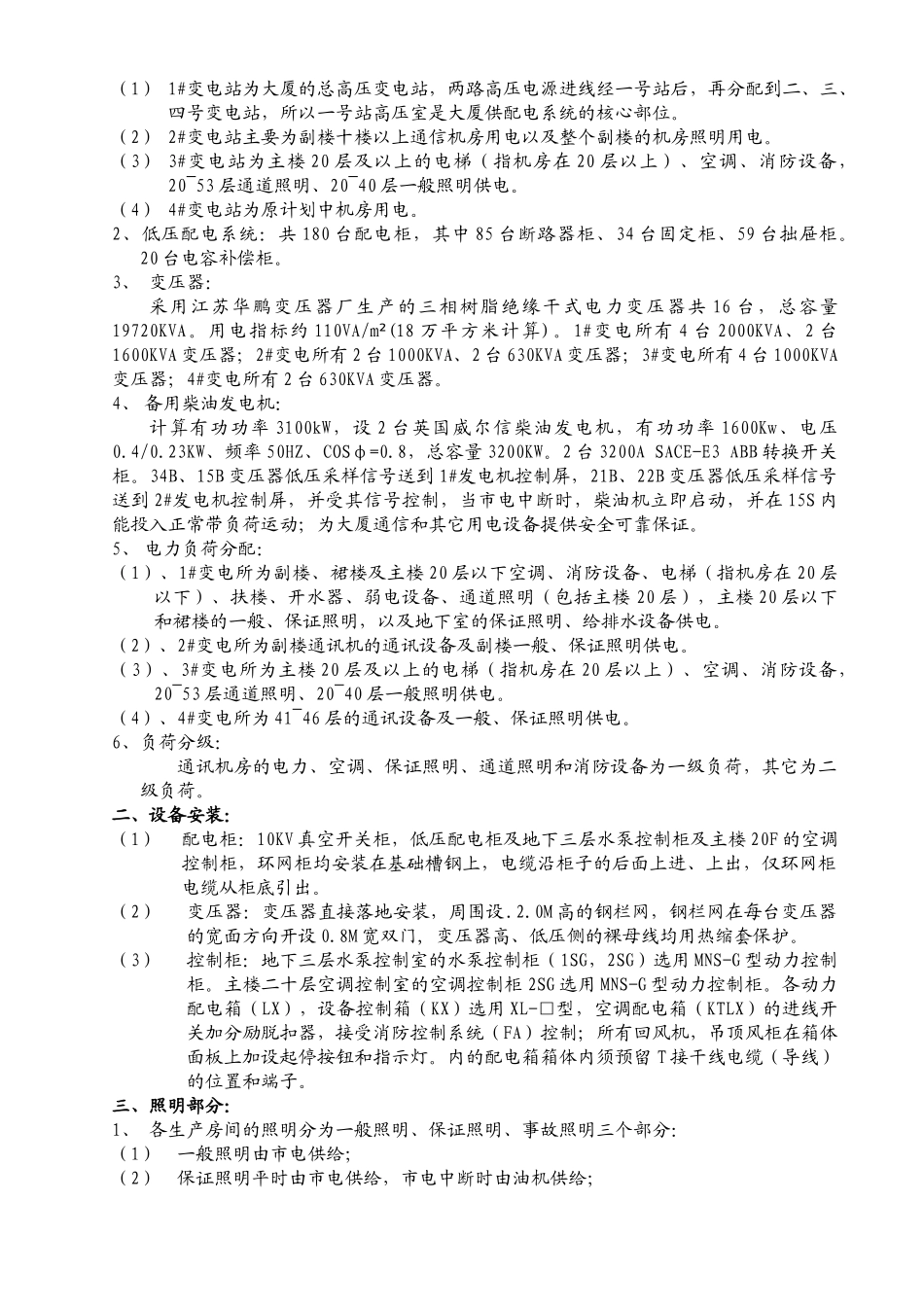 某信息大厦设备设施简介_第2页