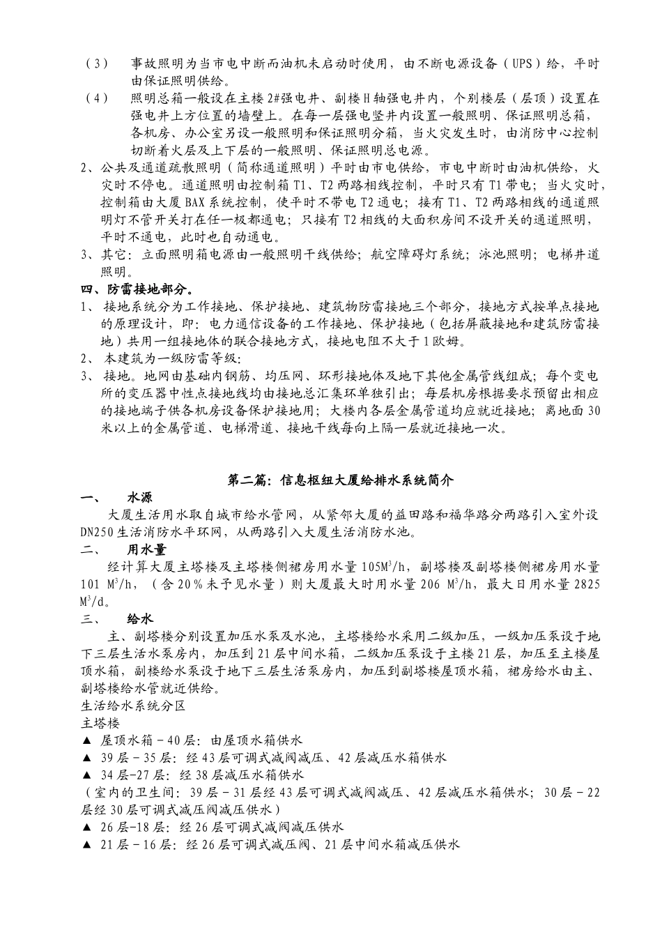 某信息大厦设备设施简介_第3页