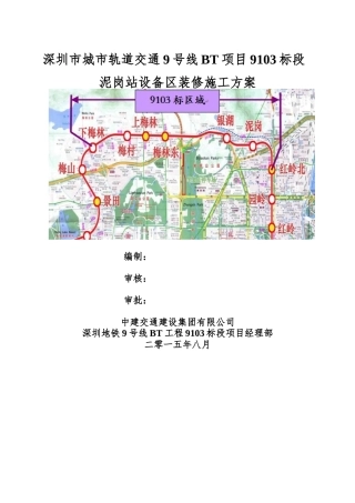 地铁车站设备区装修施工方案