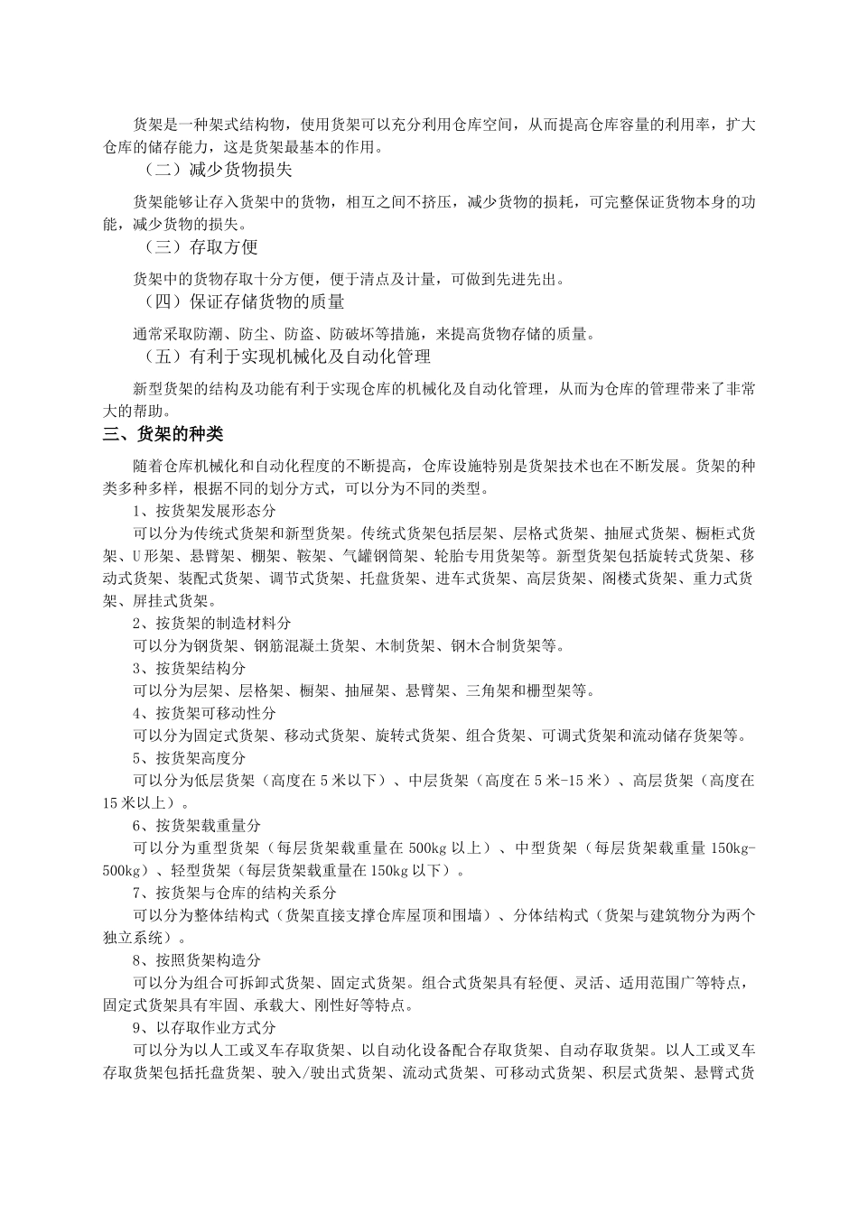 仓储设施与设备_第3页