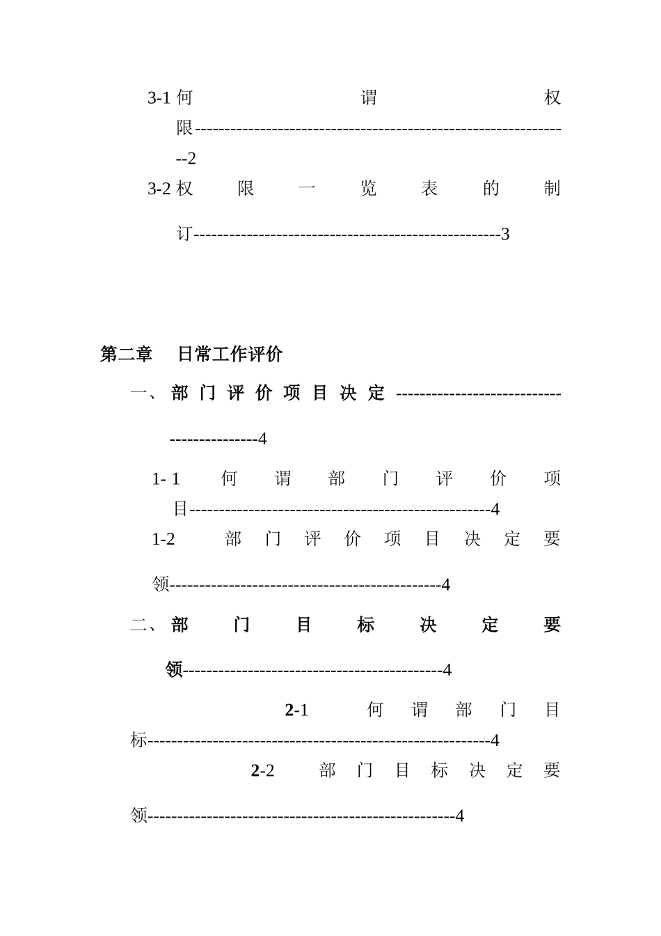 日常工作管理与评价_第2页