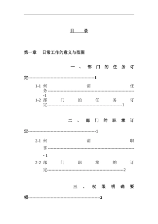 日常工作管理与评价