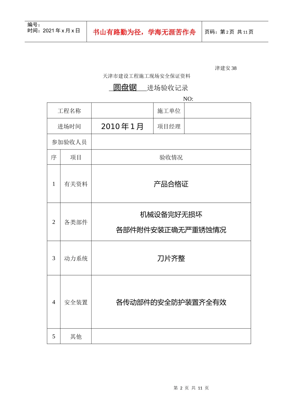 施工机具进场验收记录38_第2页