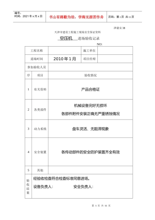 施工机具进场验收记录38
