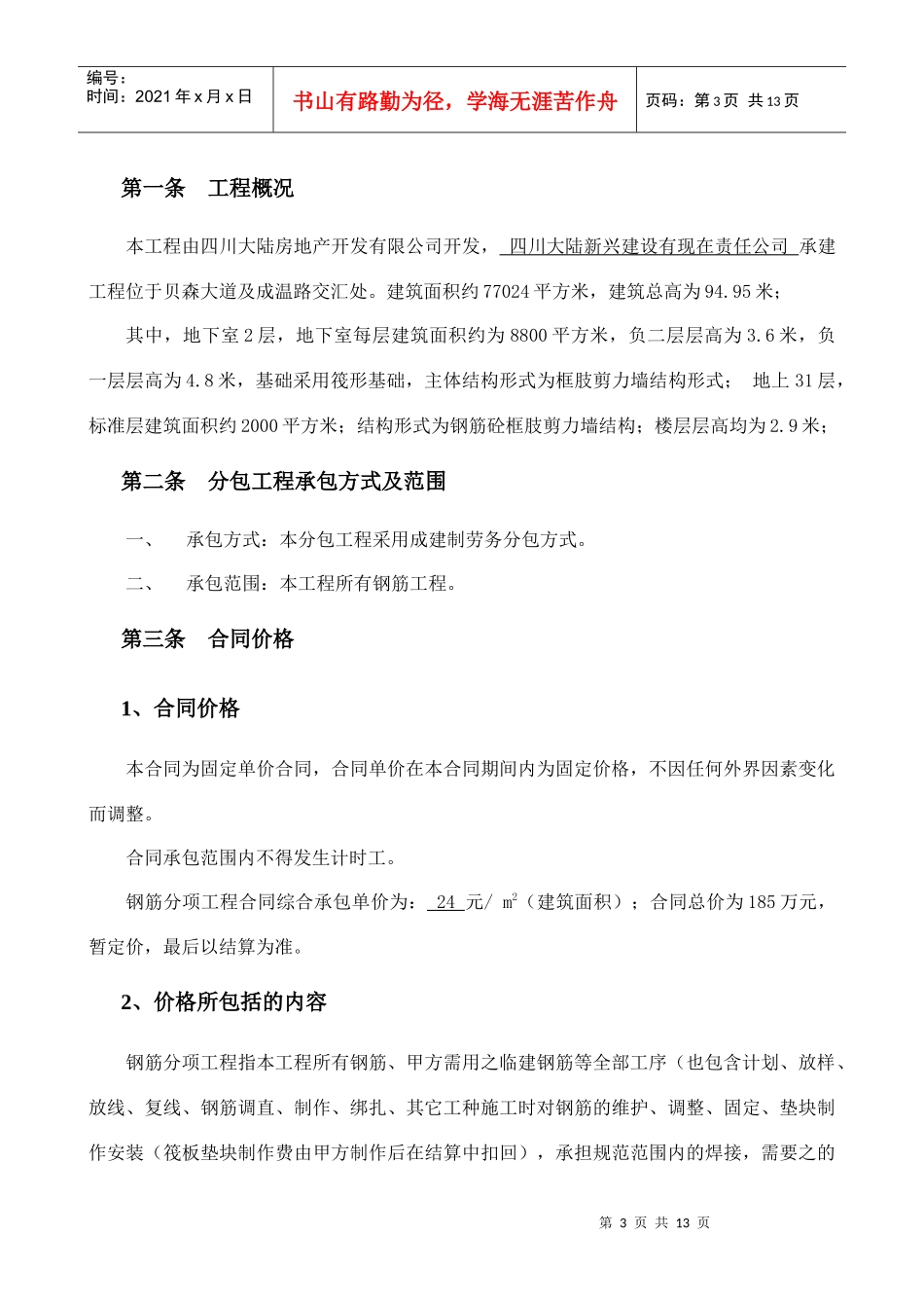 施工班组合同(钢筋向改)_第3页