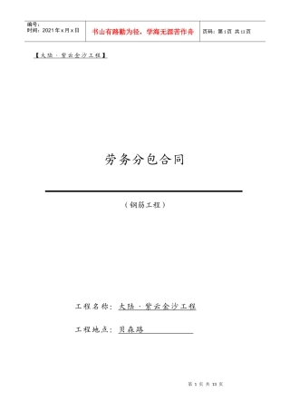 施工班组合同(钢筋向改)