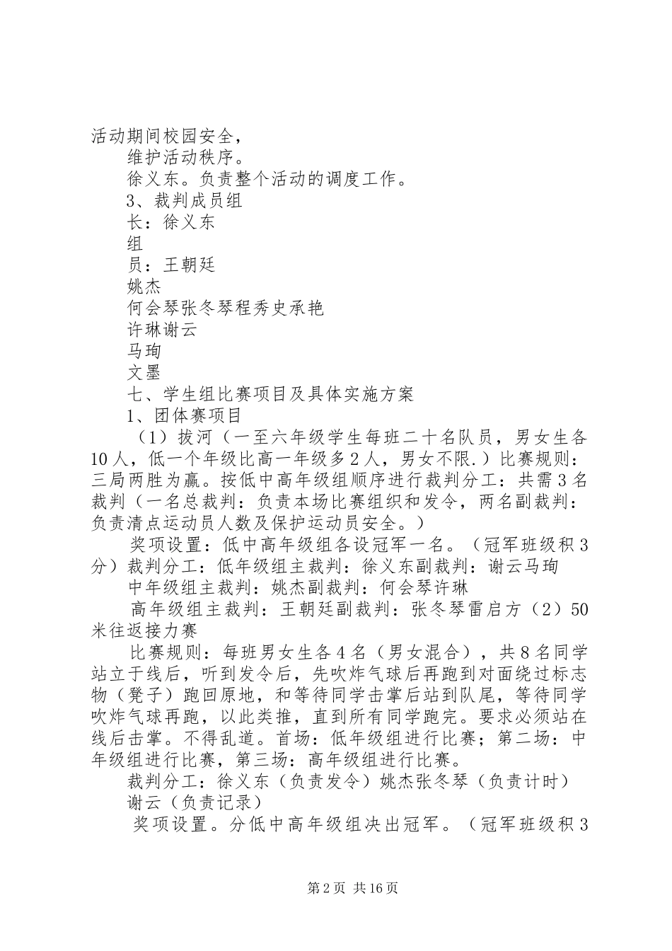 XX年XX年学年度冬季运动会活动方案_第2页